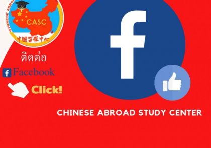 Chinese Abroad Study Center